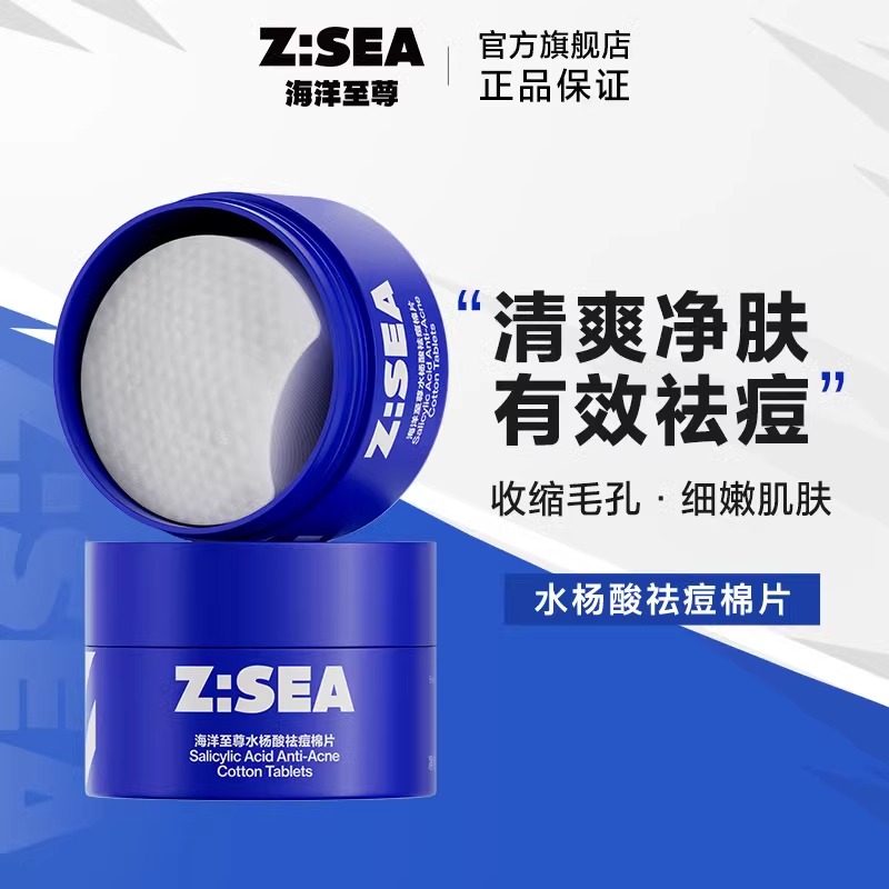 商城【男士面护】海洋至尊水杨酸祛痘棉片