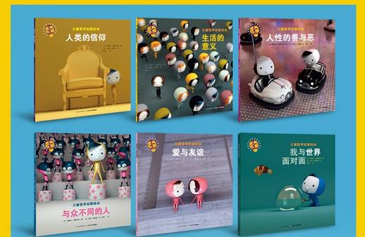 【点读版】思考的乐趣：儿童哲学启蒙绘本：全6册 商品图1