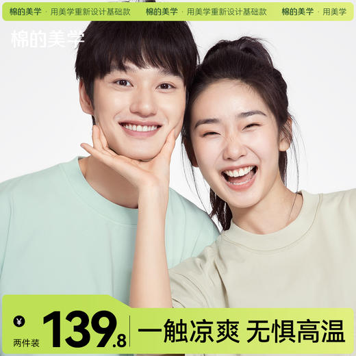 「棉的美学」冰纱凉感防晒抗皱短袖t恤衫夏季宽松运动舒适情侣款 商品图0