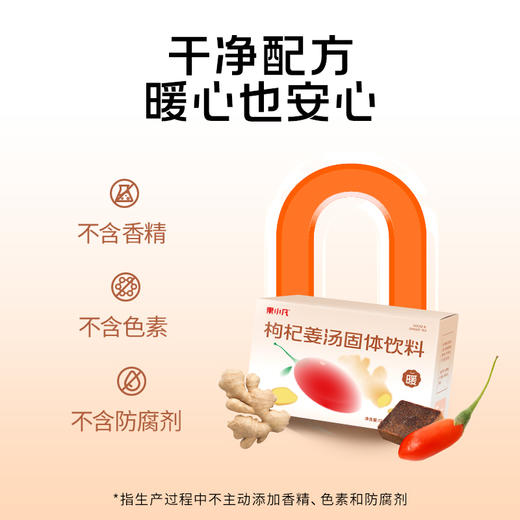 120g枸杞姜汤固体饮料 商品图3