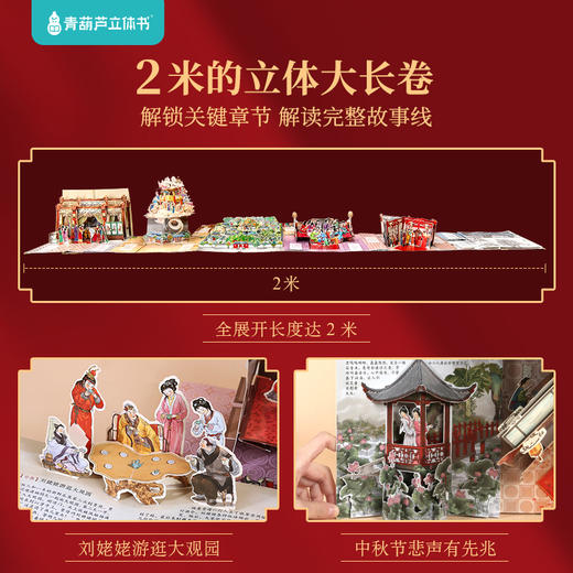 中国古典名著立体书：红楼梦 商品图3