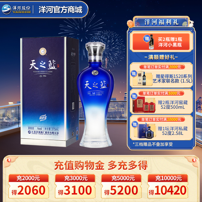 【10月活动】洋河 天之蓝 42度 375mL 单瓶装