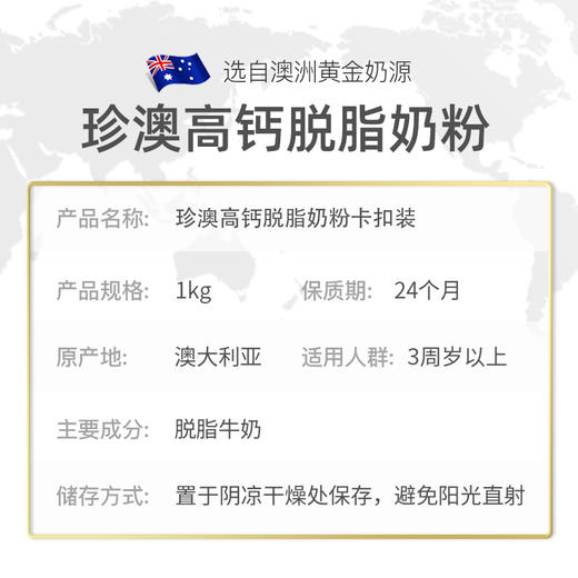 Au Kingcare 珍澳高钙脱脂速溶奶粉卡扣装 商品图2