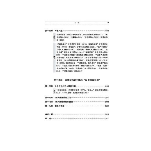 荷尔蒙芳疗全书 商品图4