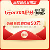 【三枪会员日】50元现金券（线上指定款产品可用）-杭州 商品缩略图0