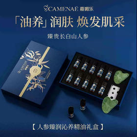 嘉媚乐人参臻润沁养精油礼盒  补水养肤  温和清透易吸收