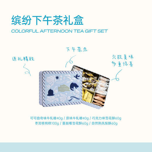 苏小糖「猫岛限定」缤纷下午茶礼盒 商品图0