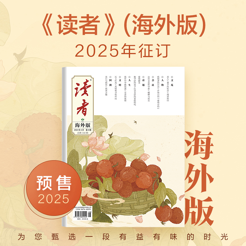 【2025年大征订】《读者》（海外版）2025全年12期订阅预售 大字版读者 字号更大装帧设计更精美 月发1次（每次1本）