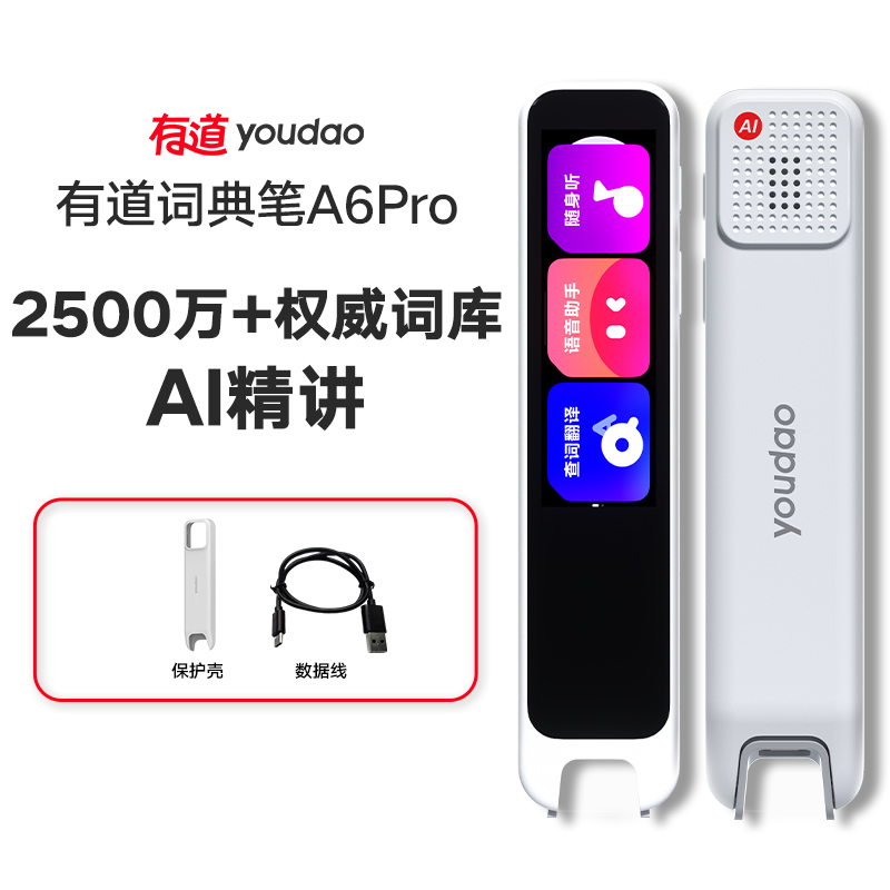 【官方正品】有道词典笔 A6 Pro