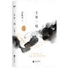 千年一叹(2024) 余秋雨著 商品缩略图3