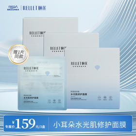 【官方授权】颐莲玻尿酸水光肌修护面膜 新升级小耳朵面膜