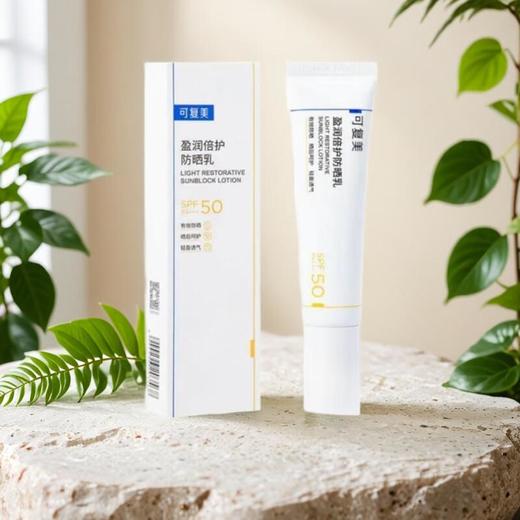 可复美盈润倍护防晒乳 40g/支 商品图0