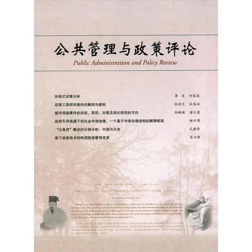 公共管理与政策评论 商品图0