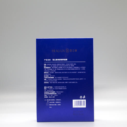 慧立康焕颜精粹面膜25ml*5片美容院正品直发补水保湿滋养细嫩肌肤 商品图1
