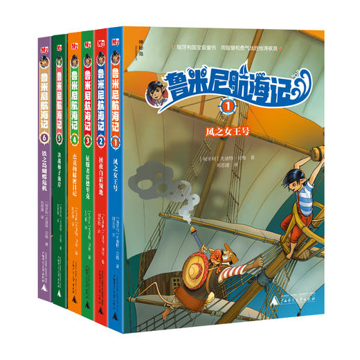 神秘岛 · 鲁米尼航海记（全6册） 商品图0
