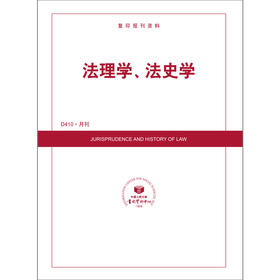 法理学、法史学