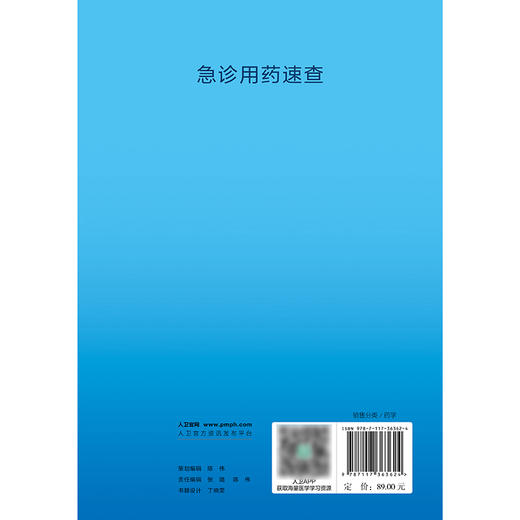 急诊用药速查 2024年9月参考书 商品图2