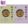 【中商原版】苏东坡大传 港台原版 刘传铭 佛光文化 商品缩略图0