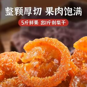 【贵州特产❗️一颗满满VC刺梨果脯】刺梨干贵州特产水果干补充维生素，颗粒饱满香甜刺梨果香浓郁，果蔬干零食蜜饯刺梨果脯源头L