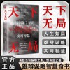 抖音同款】天下无局战国策正版书籍 成大事者处事箴言英雄当识纵横之术 一部古代系雄辩与谋略的经典奇书 人生如局风云变测战国策 商品缩略图1