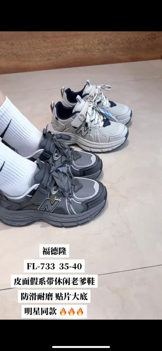 福得隆733皮面  35-40码 商品图1