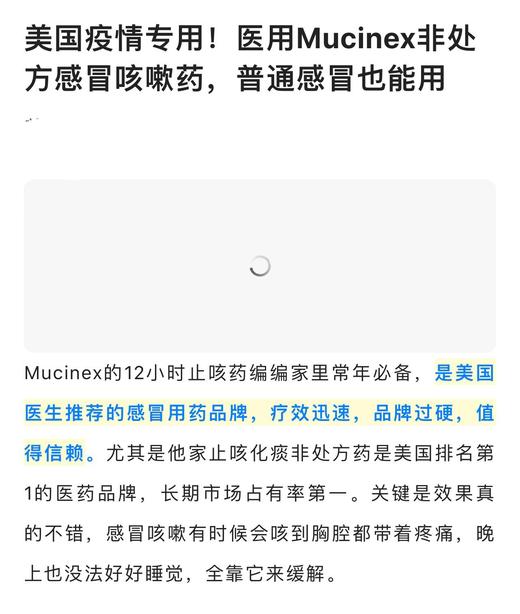 mucinex清痰止咳化痰 美国代购，无中文标签，介意慎拍 商品图8