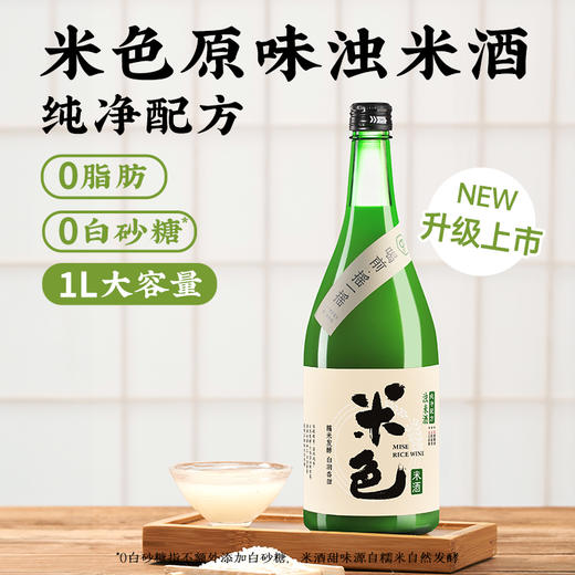 限时49  | 6度米色浊米酒1L 商品图0