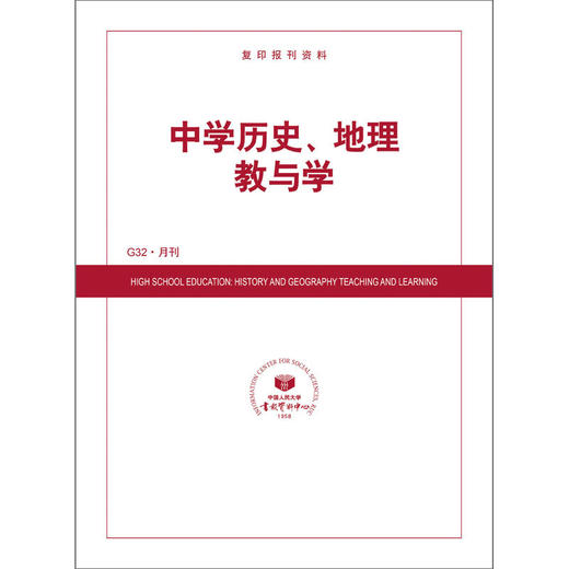 中学历史、地理教与学 商品图0