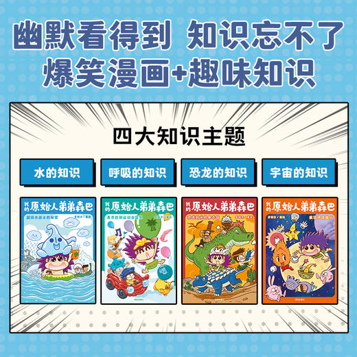 我的原始人弟弟森巴：全4册（6+岁） 商品图1
