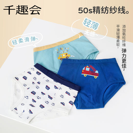(测试勿拍)千趣会童装男童抗菌内裤工程车弹力汗布棉质透气平角内裤3条装 商品图1