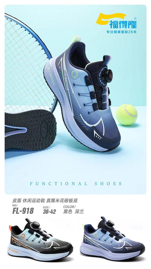 福得隆皮面碳板跑鞋918  38-42码 商品图0