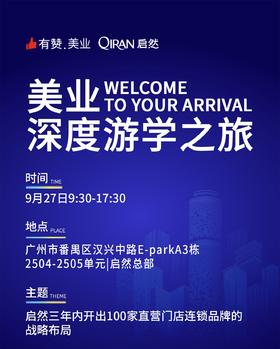 9月27日【启然】深度游学