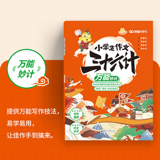 [五本套装]小学生作文三十六计 商品图5