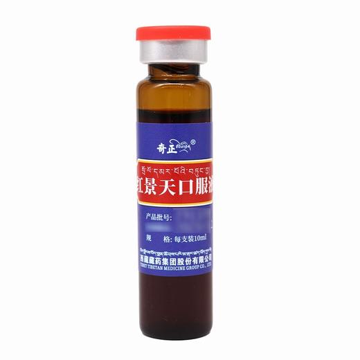 奇正,红景天口服液【10ml*8支/盒,玻璃瓶装】西藏藏药 商品图4