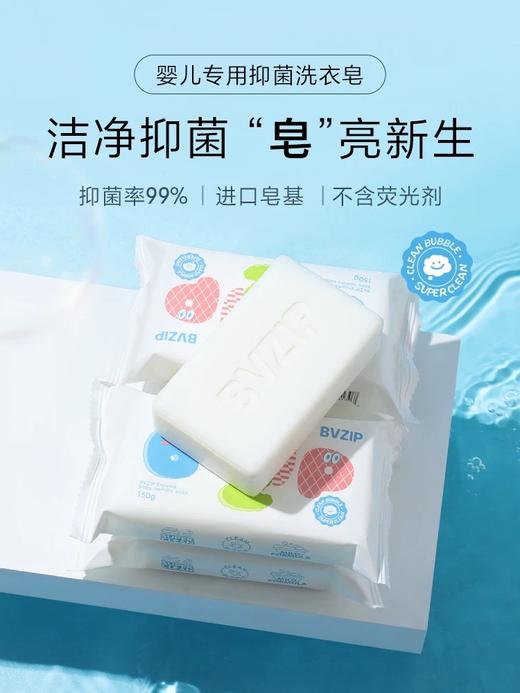 【跨境】BVZIP婴儿洗衣皂150g婴幼儿专用洗衣皂 商品图0
