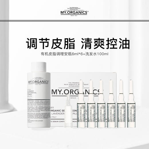 my organics 活力/皮脂/角质安瓶6支x6ml+洗发水100ml组合【本商品不支持用券】 商品图4