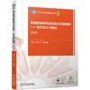 官网 典型机械零件数控加工项目教程 首件加工与调试 第2版 顾涛 教材 9787111742081 机械工业出版社 商品缩略图0