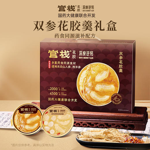 【🈲转发 官栈内购专享 | 国药联名】礼盒款-官栈×深度逆转双参花胶羹礼盒168g*8（168g）（到期日2026年2月初）临期慎拍！ 商品图0