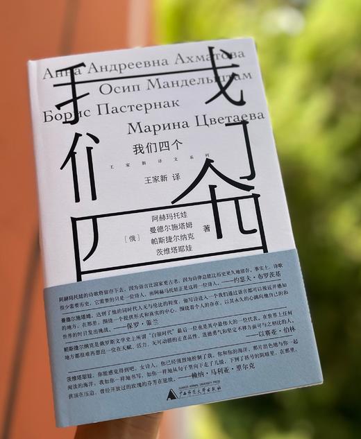 纯粹· 我们四个   阿赫玛托娃、曼德尔施塔姆/著 商品图2