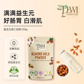 Dewi黛维益生元杏仁奶粉扁桃仁桥本孕宝健康饮料营养代餐227g