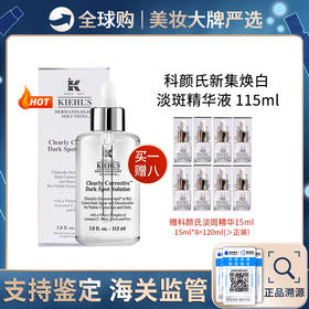 保税仓直邮  Kiehl's/科颜氏集焕白均衡亮肤淡斑精华液115ml 赠 淡斑精华小样15ml*8支（超正装容量）  新效期