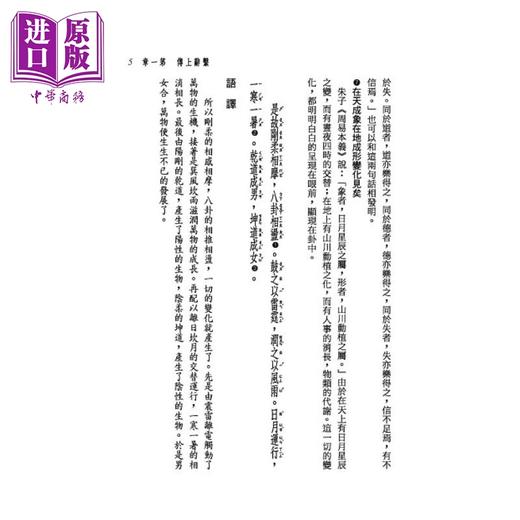 【中商原版】新译易经系辞传解义 三版 港台原版 吴怡 三民书局 商品图4