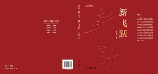 新飞跃（人民日报出版社） 商品图1