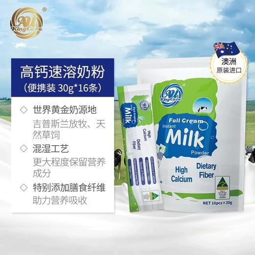 澳洲进口珍澳全脂高钙奶粉高蛋白无蔗糖成人旅行便携独立袋装速溶 商品图1