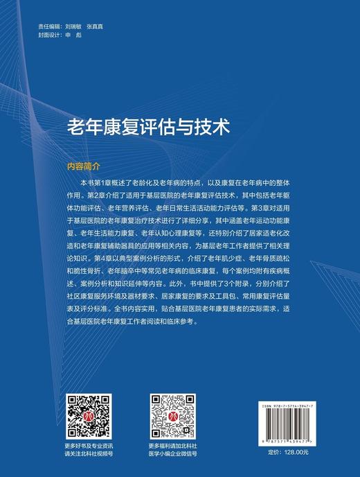 老年康复评估与技术 商品图2