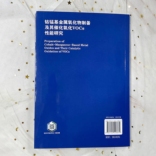 钴锰基金属氧化物制备及其催化氧化VOCs性能研究 商品图3