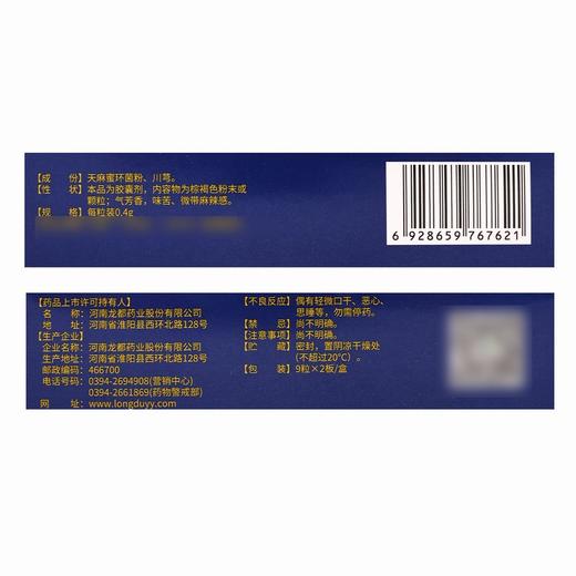 龙都,晕痛定胶囊  【每粒装0.4g*18粒/盒】河南龙都 商品图2