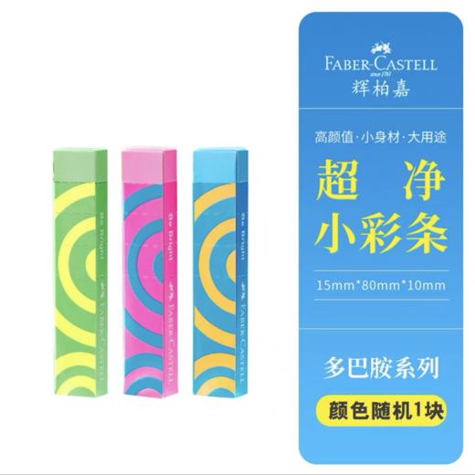 辉柏嘉超净橡皮擦 长条彩色少屑像皮擦 儿童无屑擦字成线橡皮擦象皮橡皮颜色随机1条 商品图4