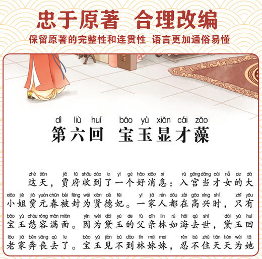 爱德少儿 四大名著 注音美绘版西游记水浒传红楼梦三国演义儿童绘本 商品图7