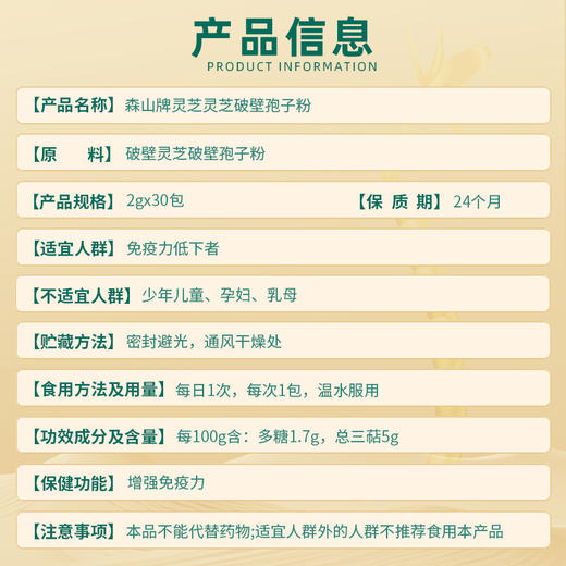 森山牌破壁灵芝孢子粉 2g*30包礼盒装 商品图1